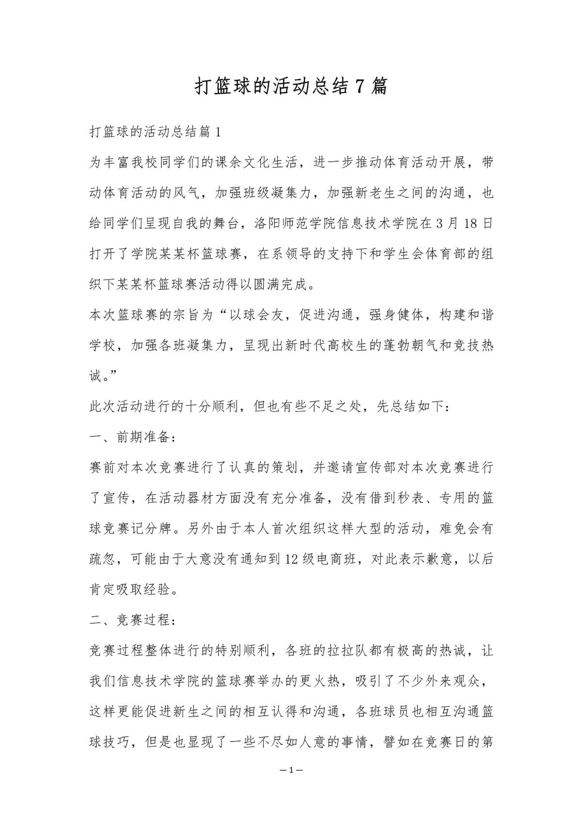 篮球运球训练后总结